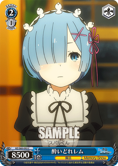 酔いどれレム