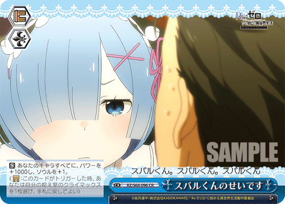 スバルくんのせいです