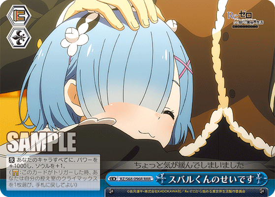 スバルくんのせいです