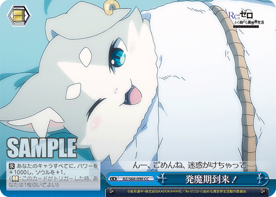 発魔期到来！