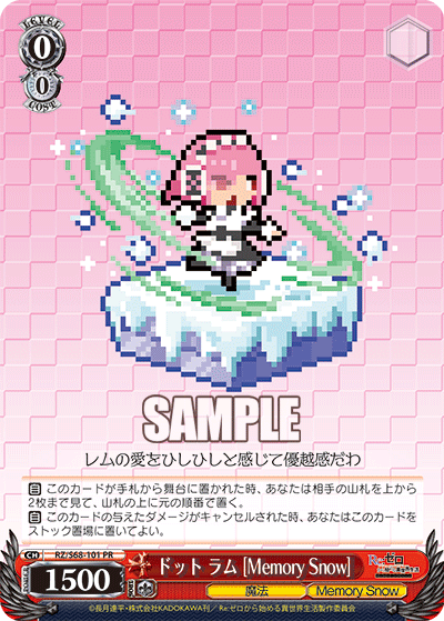 ドット ラム [Memory Snow]