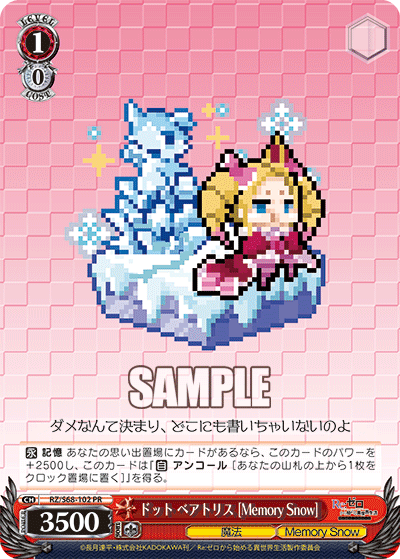 ドット ベアトリス [Memory Snow]