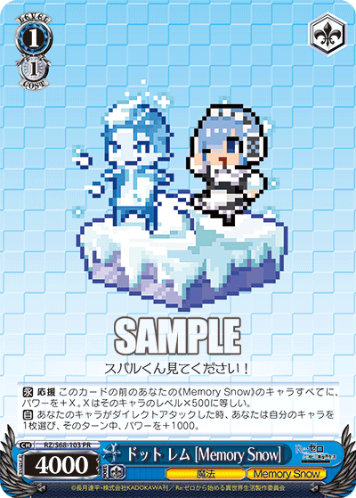 ドット レム [Memory Snow]