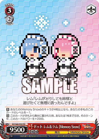ドット レム＆ラム [Memory Snow]