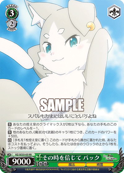 その時を信じて パック