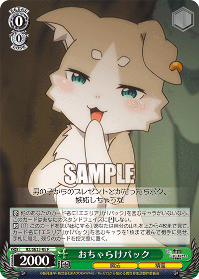 おちゃらけパック