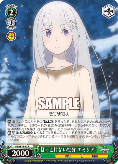 ほっとけない性分 エミリア