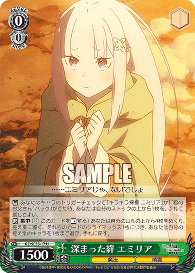 深まった絆 エミリア