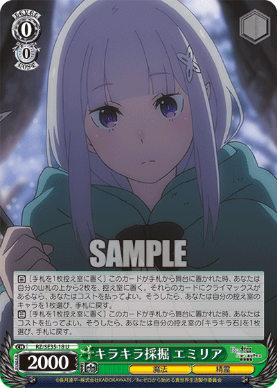 キラキラ採掘 エミリア