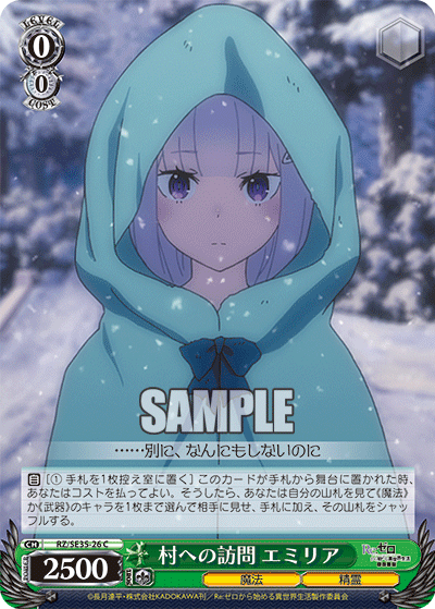 村への訪問 エミリア
