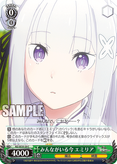 みんながいる今 エミリア