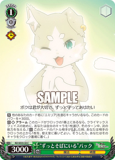 “ずっとそばにいる”パック