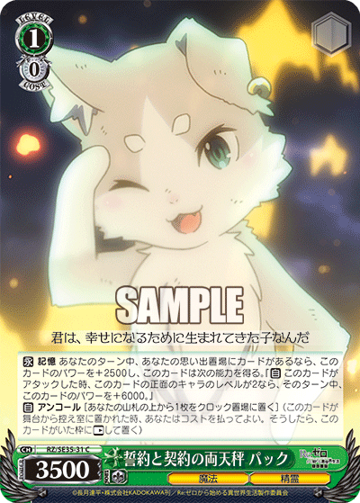 誓約と契約の両天秤 パック