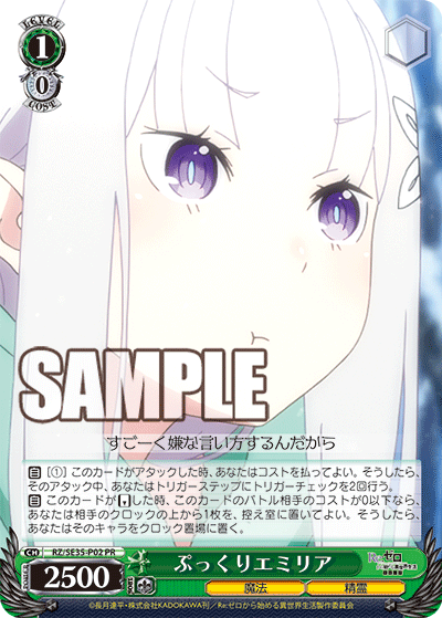 ぷっくりエミリア