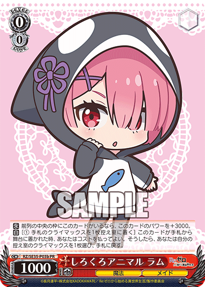 しろくろアニマル ラム