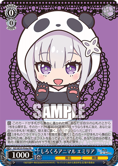 しろくろアニマル エミリア