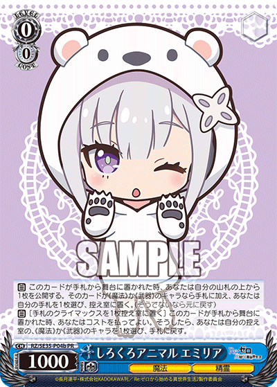 しろくろアニマル エミリア