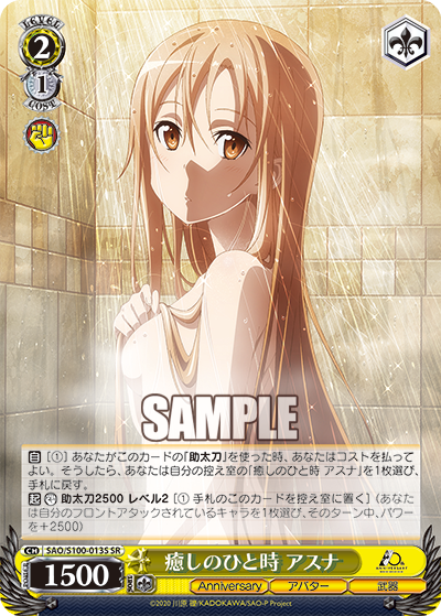 癒しのひと時 アスナ