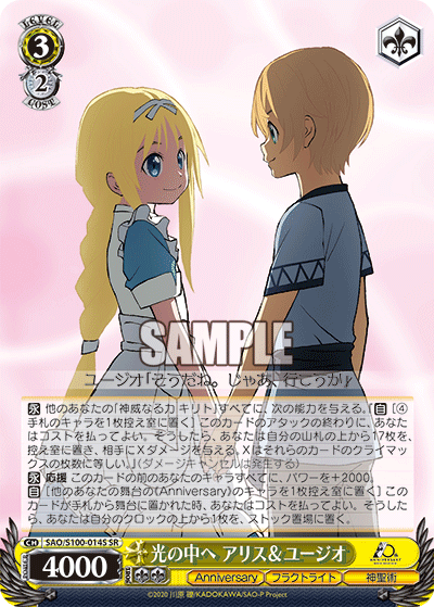 光の中へ アリス＆ユージオ