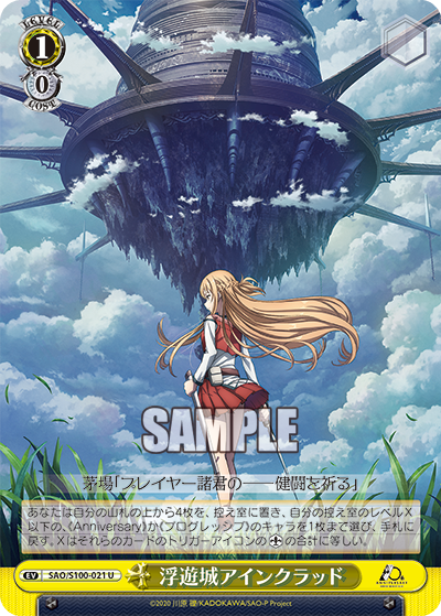 浮遊城アインクラッド