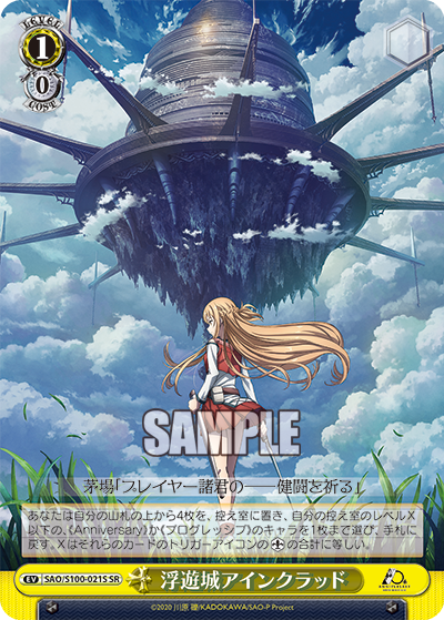 浮遊城アインクラッド