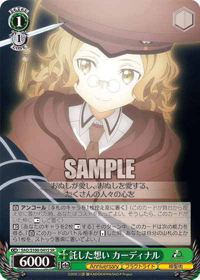 託した想い カーディナル