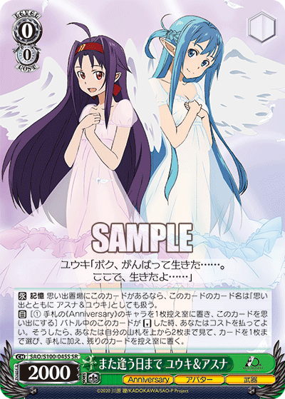 また逢う日まで ユウキ＆アスナ
