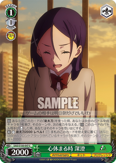 心休まる時 深澄