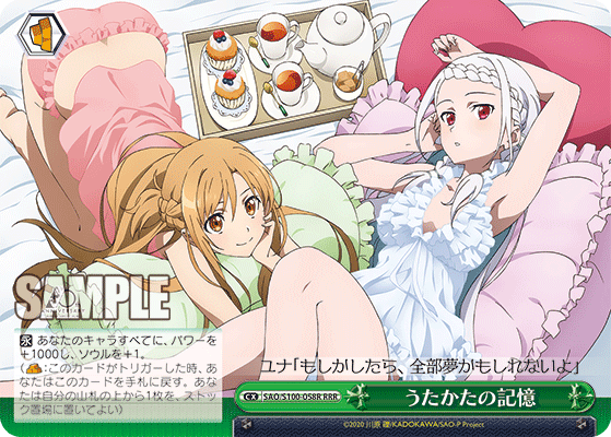 うたかたの記憶