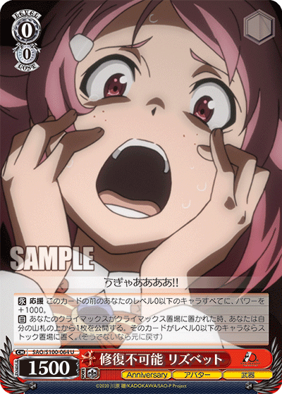 修復不可能 リズベット