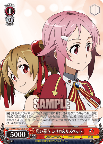 恋い慕う シリカ＆リズベット