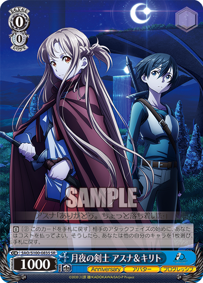 月夜の剣士 アスナ＆キリト