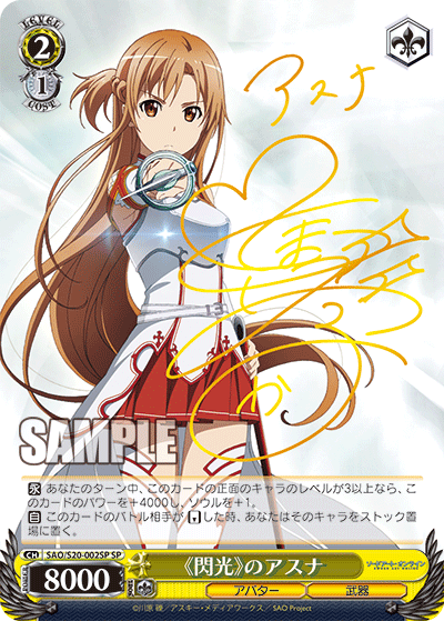 《閃光》のアスナ