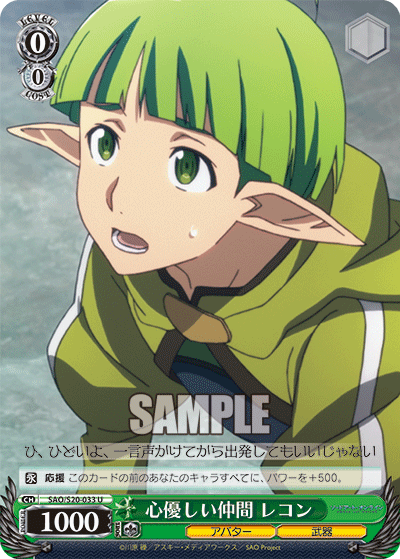 心優しい仲間 レコン