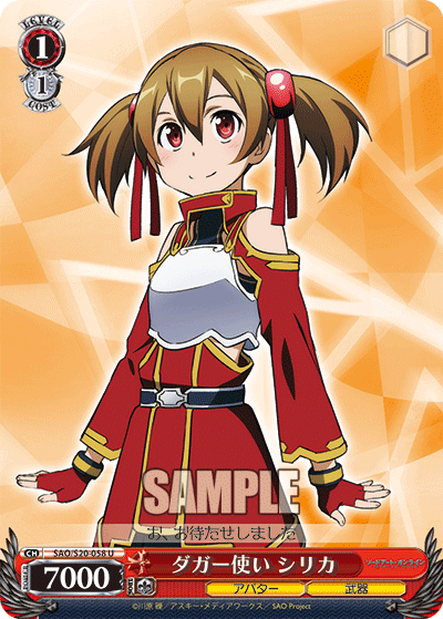 ダガー使い シリカ