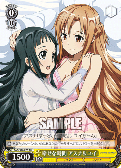 幸せな時間 アスナ＆ユイ