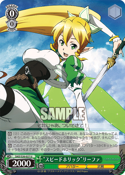“スピードホリック”リーファ