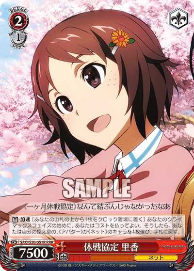 休戦協定 里香