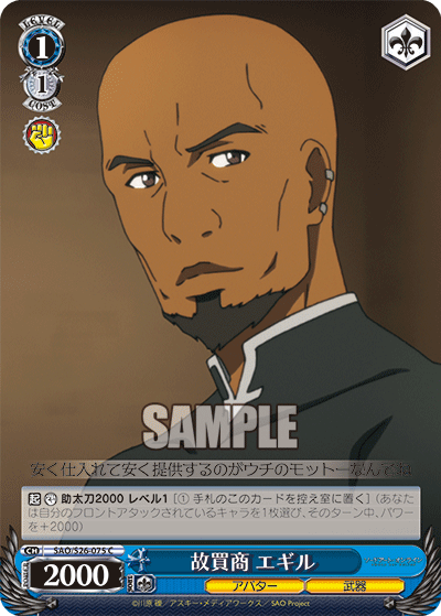 故買商 エギル