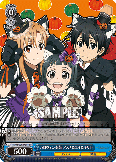 ハロウィン衣装 アスナ＆ユイ＆キリト