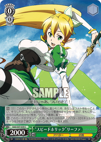“スピードホリック”リーファ