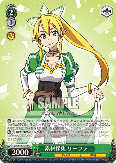 素材採集 リーファ