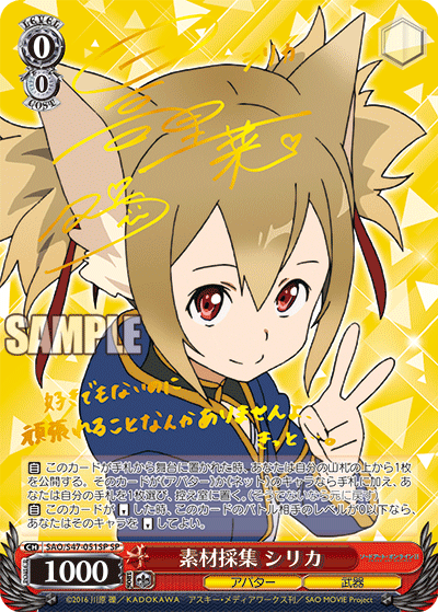 素材採集 シリカ