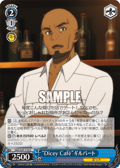 “Dicey Café”ギルバート