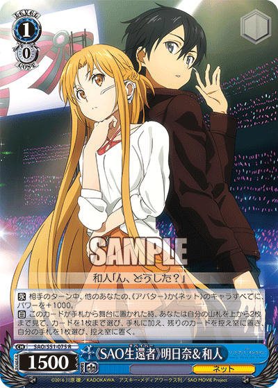 《SAO生還者》明日奈＆和人