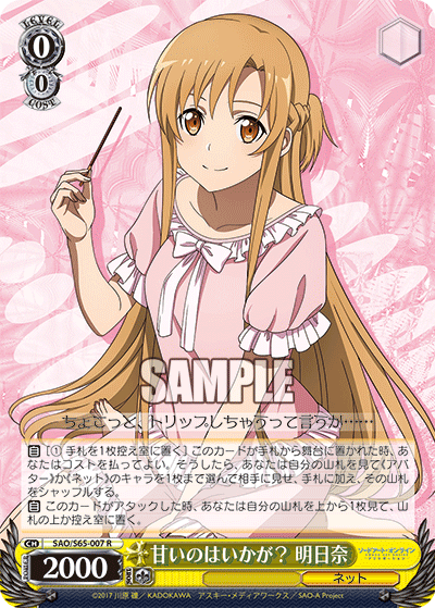 甘いのはいかが？ 明日奈