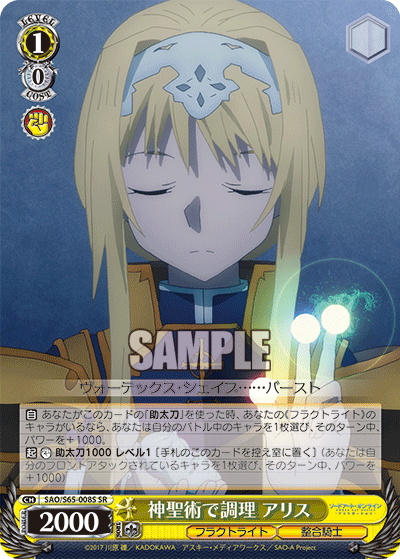 神聖術で調理 アリス