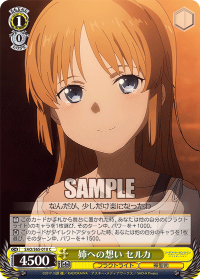 姉への想い セルカ