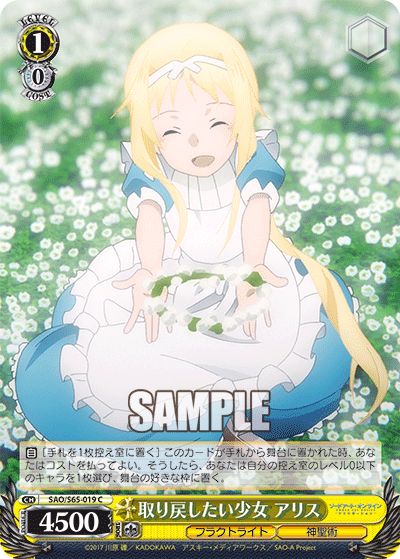 取り戻したい少女 アリス