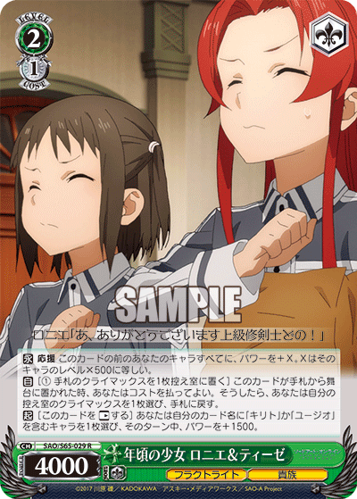 年頃の少女 ロニエ＆ティーゼ